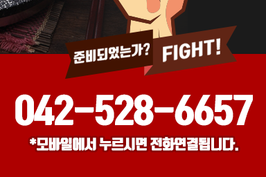 곱창파이터 괴정점전화문의