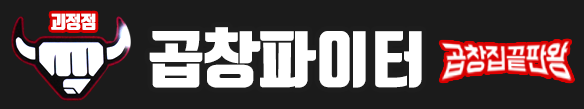 곱창파이터 괴정점 